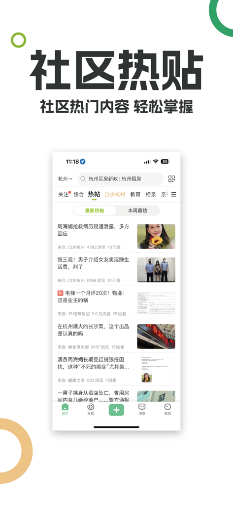 Screenshot of the 19th Floor mobile app displaying a feed of trending community forum posts and local news in Chinese