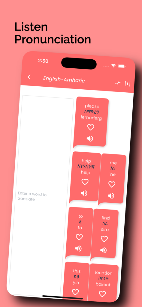 Amharic Translator Offline - アムハラ語翻訳アプリのインターフェース。英語からアムハラ語への翻訳カードに、音声ガイドと音声アイコンが表示されます。