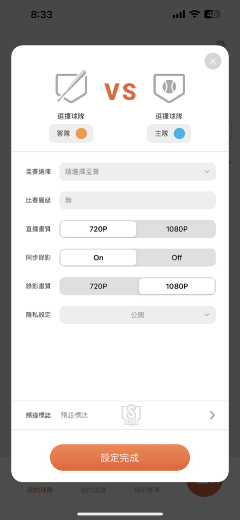 ScoreLive Baseball - ScoreLive Baseballの放送設定メニューのスクリーンショット。チームとビデオ品質を選択できます。