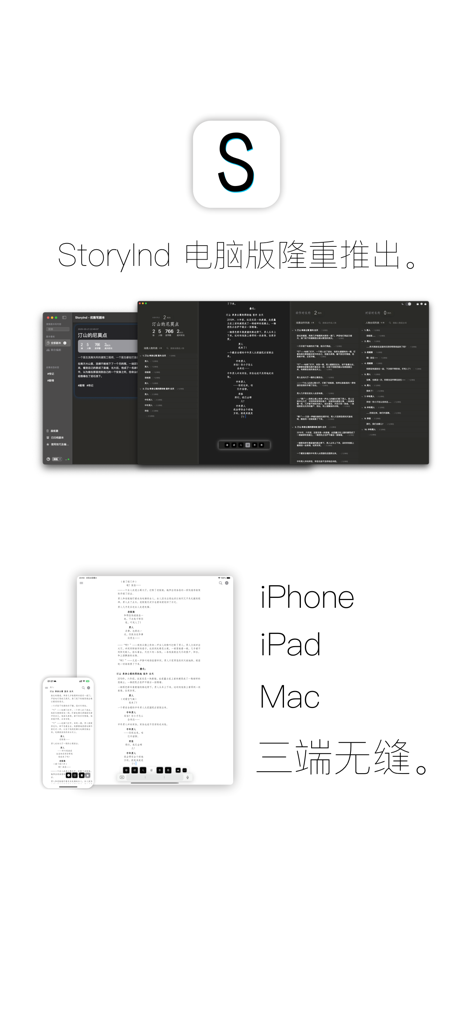 StoryInd Drehbuchsoftware-Oberfläche angezeigt auf iPhone, iPad und Mac