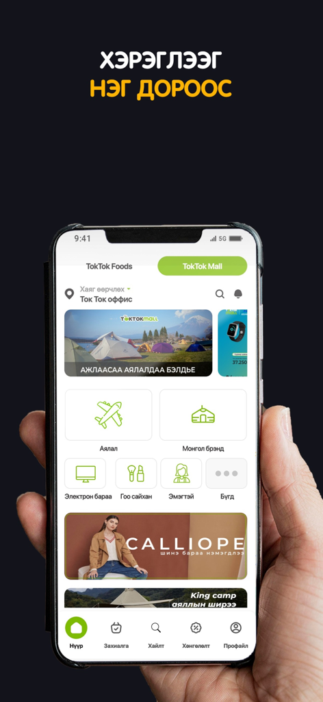 TokTok Delivery - A hand holding a smartphone displaying the TokTok Mall section of the app in Mongolian with various shopping categories