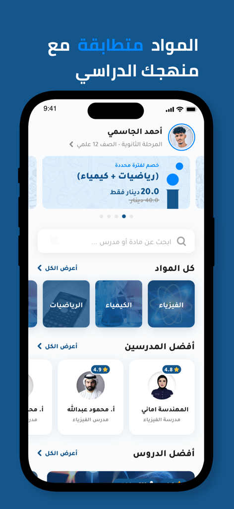 Amani - أماني - Amaniアプリのスマートフォンインターフェース。アラビア語の教育コースとトップ教師が表示されています。