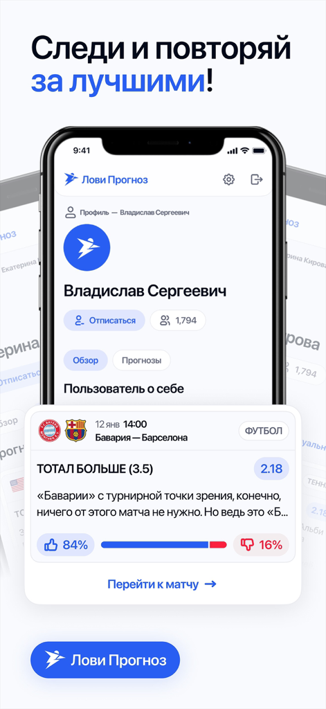 Лови Прогноз - 전문가 프로필과 축구 경기 예측 카드를 보여주는 로비 프로그노즈 앱 인터페이스