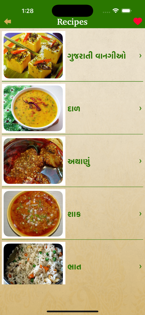 Gujarati Recipes Indian Food - A list of recipe categories in the Gujarati script featuring traditional Indian dishes like dhokla, dal, and rice.