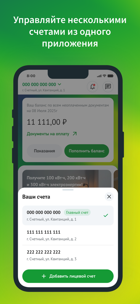 ТНС Энерго - Interface de l'application mobile TNS Energo pour la gestion de plusieurs comptes de services publics et la visualisation des soldes