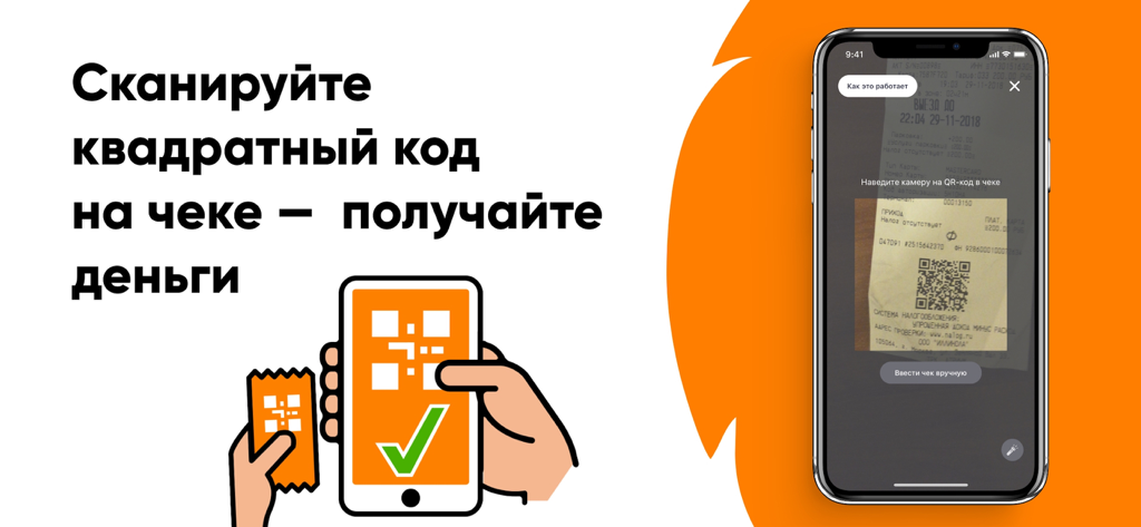 Biglion.Чек: кэшбэк за покупки - Mobile app interface scanning a QR code on a receipt for cashback rewards