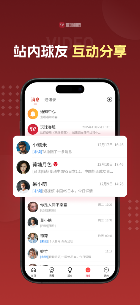 Messaging interface of the Ball Playing Tribe app showing community interactions and notifications