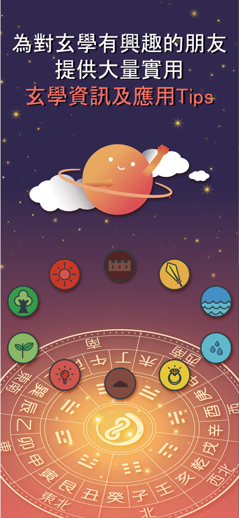 PAIR UP - 玄學交友App - Una interfaz temática celestial de la aplicación PAIR UP con una rueda astrológica metafísica china y gráficos planetarios