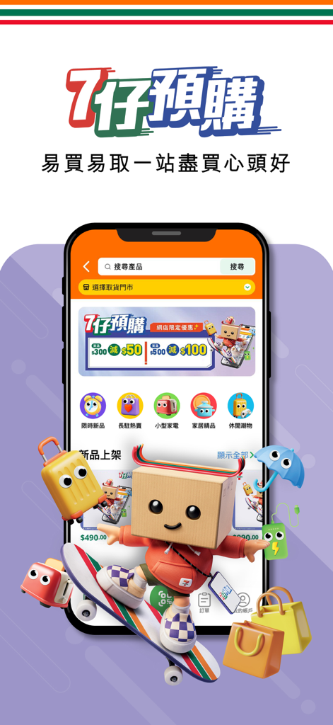 Interfaccia dell'app mobile per 7-Eleven Hong Kong che presenta opzioni di preordino e premi per lo shopping.