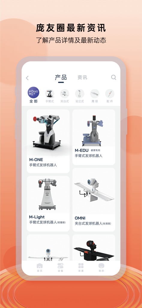 Schermata di un'app mobile che mostra vari modelli di robot di allenamento intelligenti per il tennis da tavolo Pongbot come M-ONE e OMNI