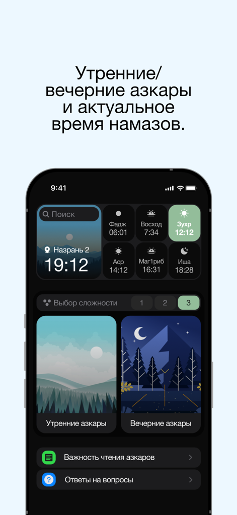 Тасбихь – Азкары - Modern dark mode interface of the Tasbih Azkars app showing daily prayer times and morning and evening prayer sections.