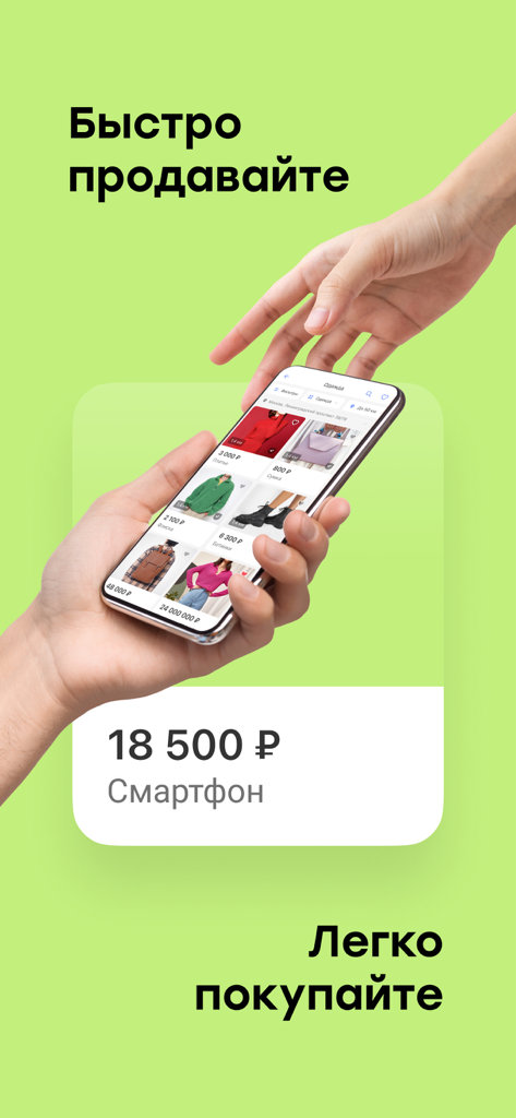 Smartphone showing the Youla marketplace app for buying and selling items