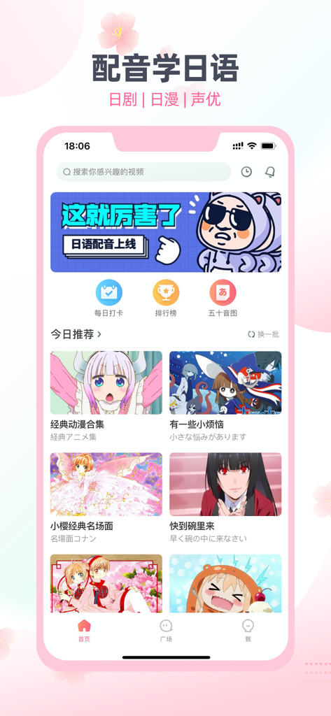 Écran d'accueil de l'application Japanese Fun Dubbing montrant des extraits d'anime et des outils d'apprentissage des langues