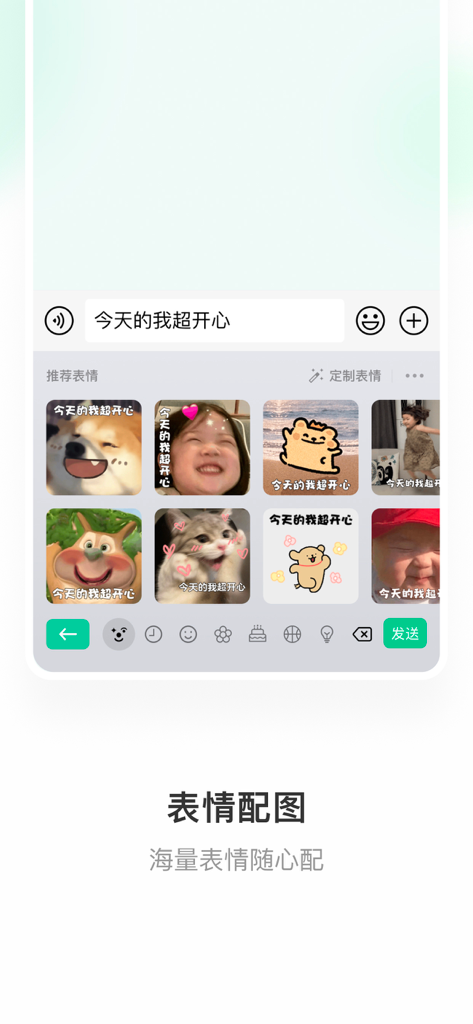 Interface du clavier WeType affichant des autocollants recommandés en fonction du texte chinois tapé par l'utilisateur