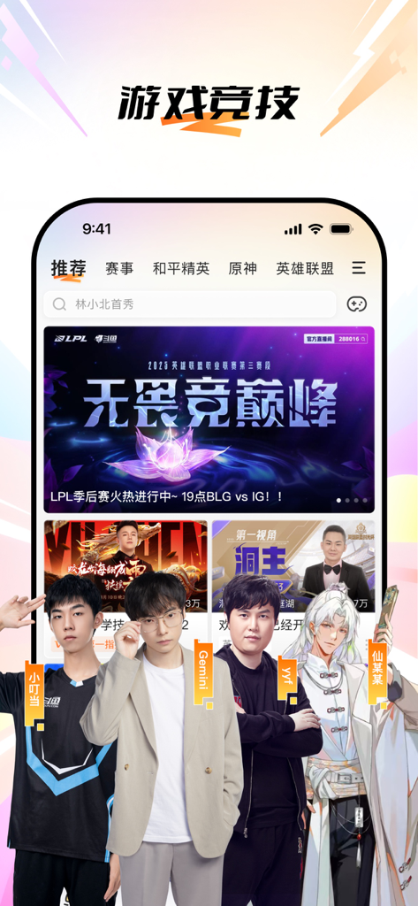 Interface do aplicativo de live streaming Douyu mostrando torneios de e-sports e streamers populares de jogos