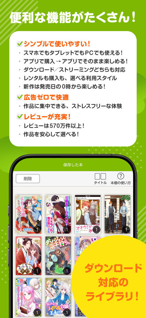 Renta app interface showing a digital manga library and a list of features including download support and ad-free reading.
