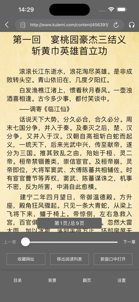 Reading mode interface of Wukong Intelligent Search Browser showing a Chinese novel.