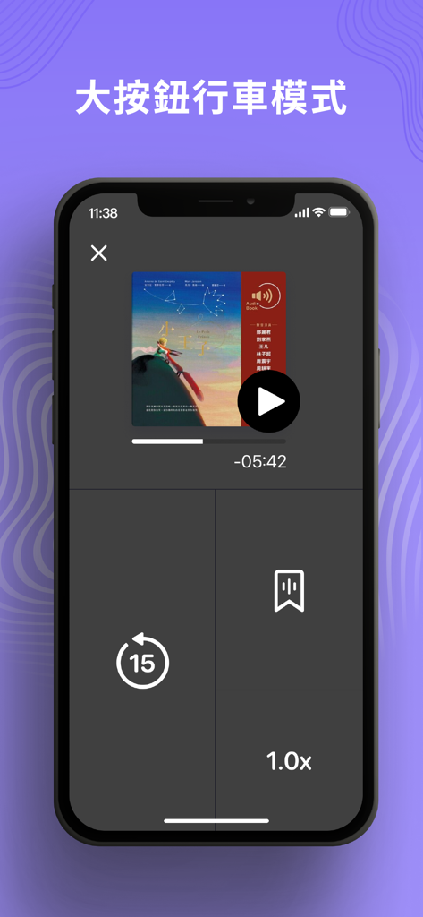 mooSound 犢出聲 - mooSound app driving mode featuring a simplified interface with large buttons for safe playback control while driving