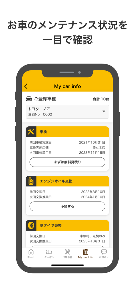 Yellow Hat app screen displaying vehicle maintenance records for oil and tire changes