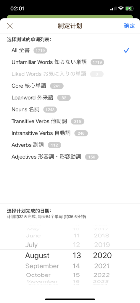MOJi N3 app interface for creating a customized JLPT N3 study plan with word list selection and completion date