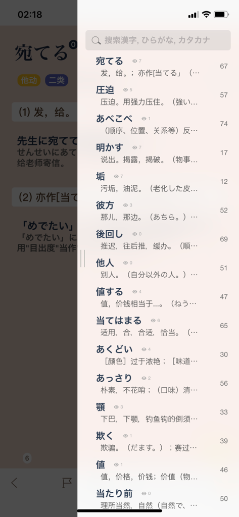 A list of Japanese vocabulary words with Chinese definitions in the MOJi N1 app search interface.