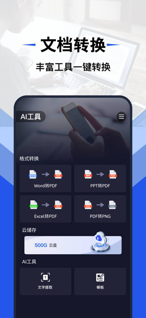 手机文档-在线编辑文档、表格及格式转换 - Interfaz de la aplicación Docs Móviles mostrando varias opciones de conversión de documentos y funciones de IA.