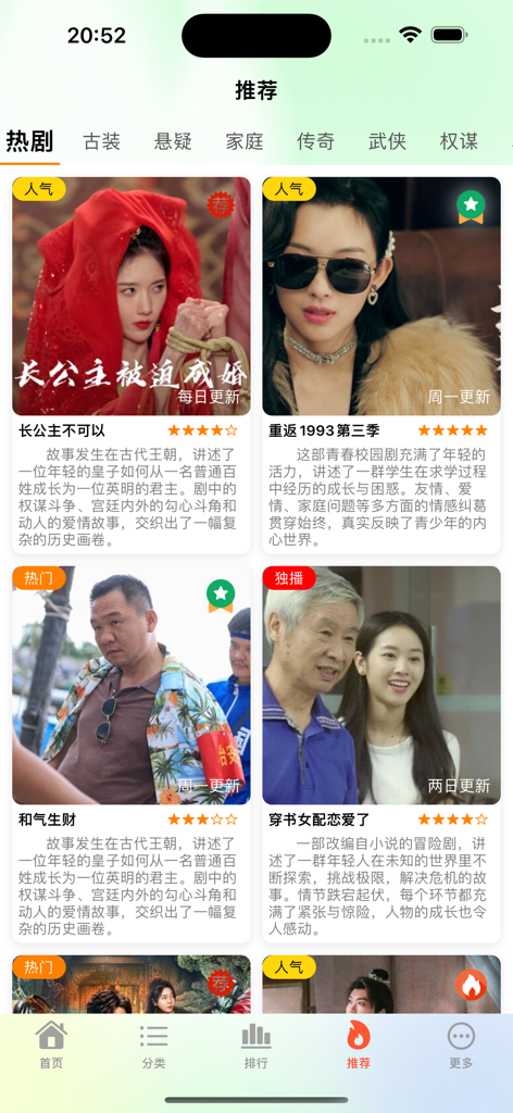红火短剧-红火剧场 - Honghuo Short Drama app interface showing a list of recommended dramas with ratings and descriptions.