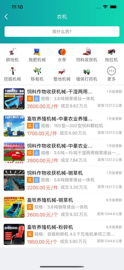 趣批发-农产品批发采购平台 - Mobile app interface for Qu Pifa showing agricultural machinery categories and wholesale product listings.
