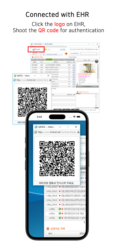 Smartphone scanning a QR code on a computer screen to connect HiChart with an EHR system
