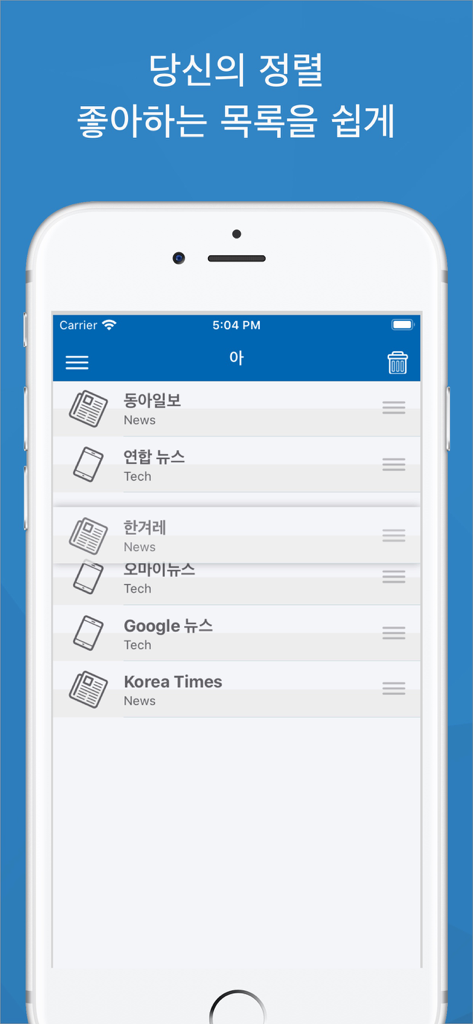 한국 신문모음 신문 뉴스 - Korean News - Uma captura de tela do aplicativo Korean News mostrando uma lista personalizada de fontes de jornais favoritos.