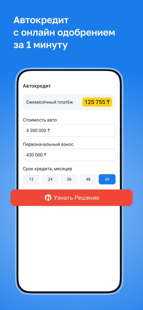 Kolesa.kz — авто объявления - Interfaccia del calcolatore di prestiti auto online nell'app Kolesa.kz che mostra il pagamento mensile e i termini del prestito.