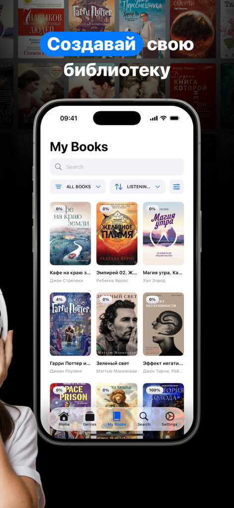 Аудиокниги: Библиотека Книг - La pantalla Mis libros de la aplicación de audiolibros rusa que muestra una colección de portadas de libros en un diseño de cuadrícula.