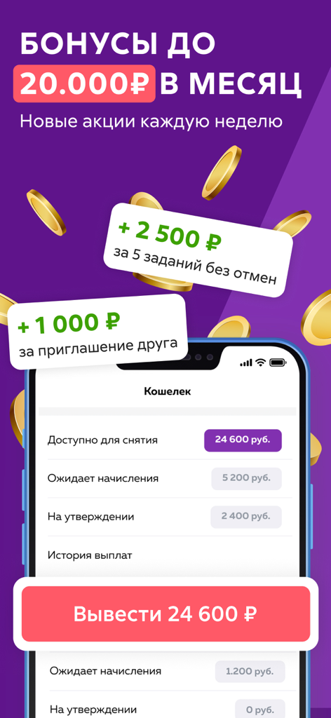 Подработка и работа без опыта - 추천 보너스와 획득한 소득 인출을 보여주는 Ventra Go 앱의 인터페이스