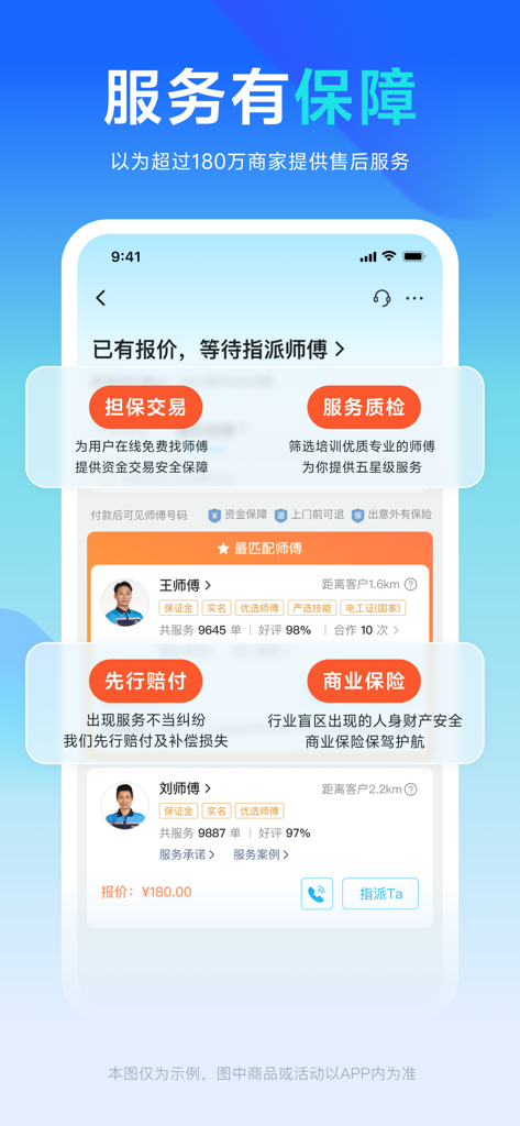 Oberfläche der Wanshifu-App für Haushaltsdienstleistungen, die Servicegarantien und lokale Technikerprofile mit Bewertungen anzeigt.