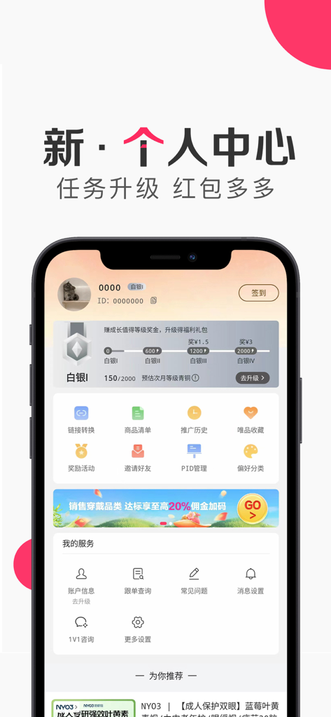 唯享客 - Wei Xiang Ke app personal profile screen showing user level rewards and affiliate marketing tools