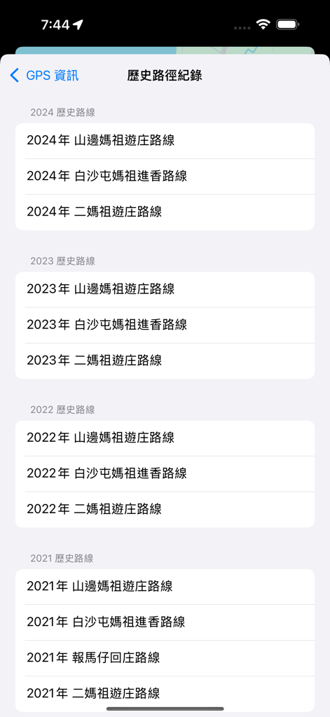 A list showing historical pilgrimage routes organized by year in the Baishatun GPS app
