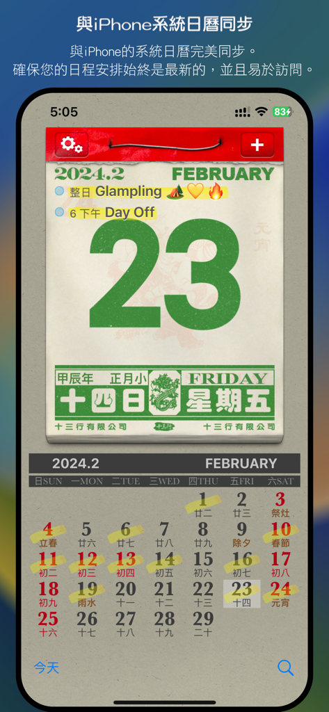 懷舊日曆 - 十三行作品 - Eine traditionelle chinesische tägliche Kalender-App-Oberfläche mit Monatsansicht und Systemsynchronisation