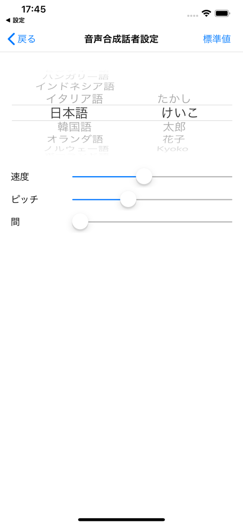 ボイス オブ デイジー 5 - Speech synthesis settings menu with sliders for speed and pitch control