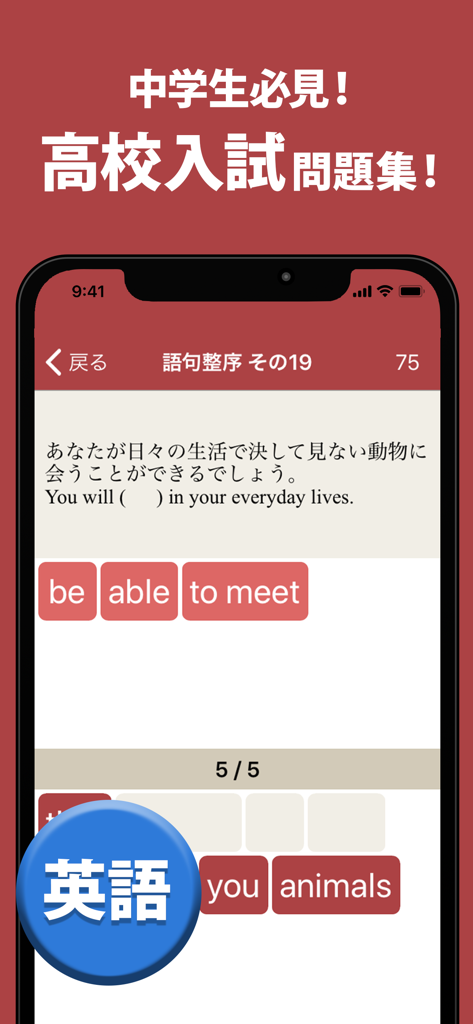 高校入試対策アプリ - 中学生向け高校入試問題集 - Quiz de remise en ordre de phrases de grammaire anglaise dans une application mobile éducative japonaise.