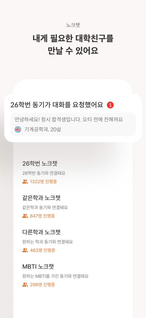 Mobile screen of the Knock app displaying various chat categories for university students and a chat request from a peer.