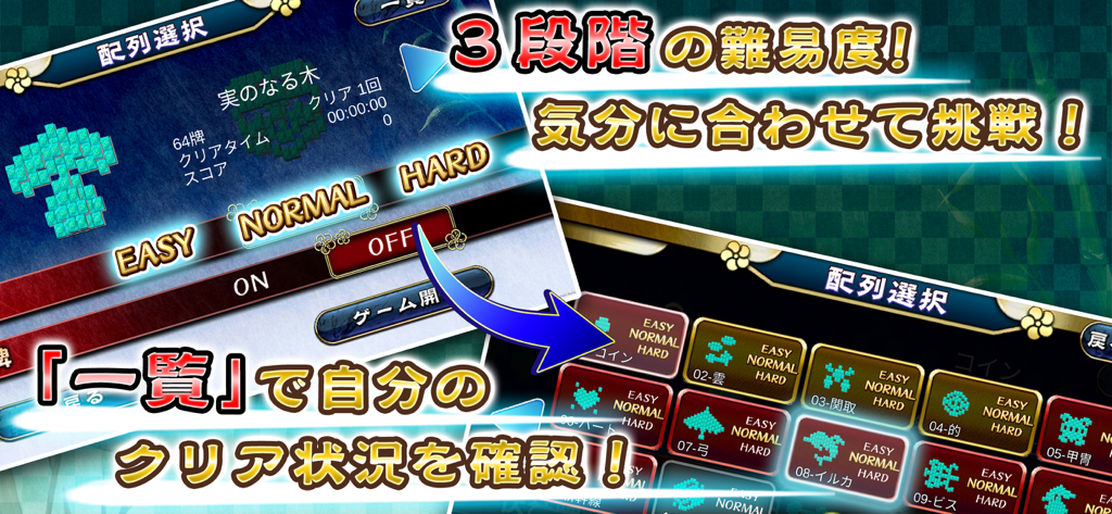 L'interface de Mahjong Shanghai HD affiche les niveaux de difficulté et la sélection du niveau en japonais.