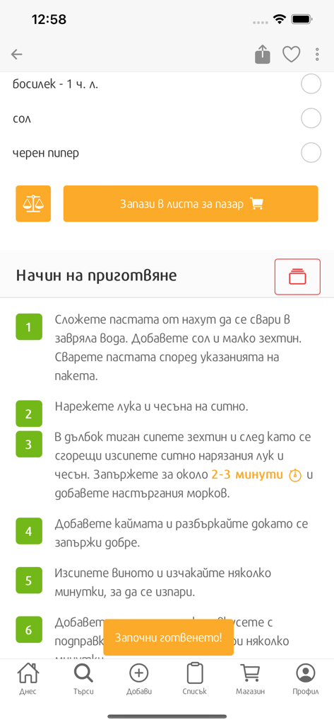 kulinari.bg - Instrucciones de receta paso a paso y función de lista de la compra en la aplicación kulinari.bg