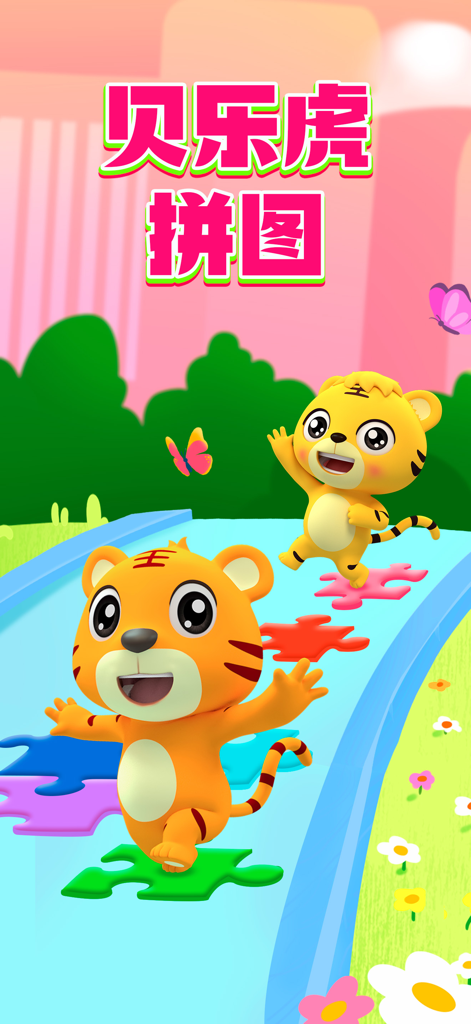 Two cute cartoon tigers jumping on colorful puzzle pieces in a bright park landscape
