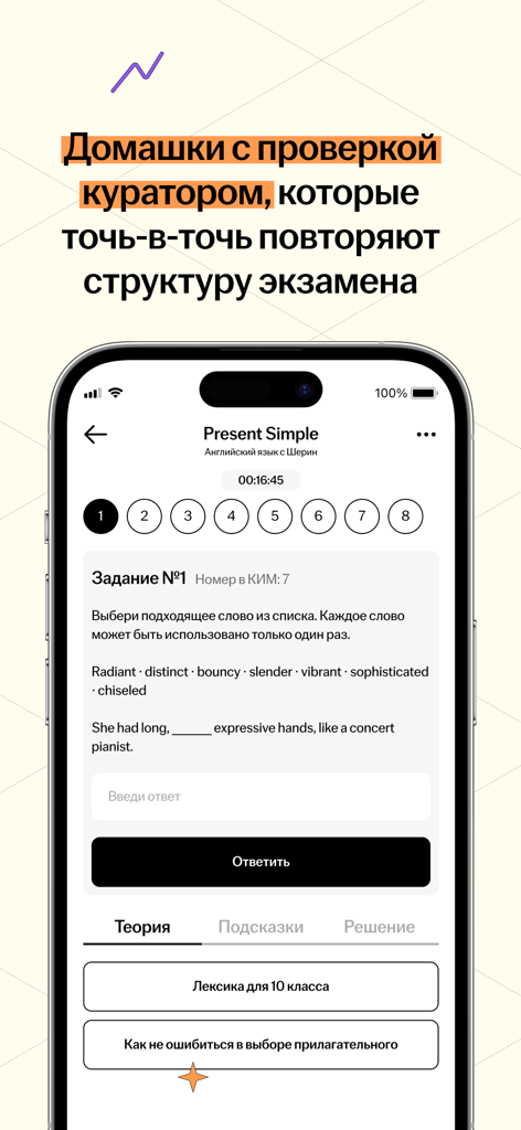 УМСКУЛ - A mobile interface for the Umskul app showing an English language homework task with options for tutor feedback and theory resources.