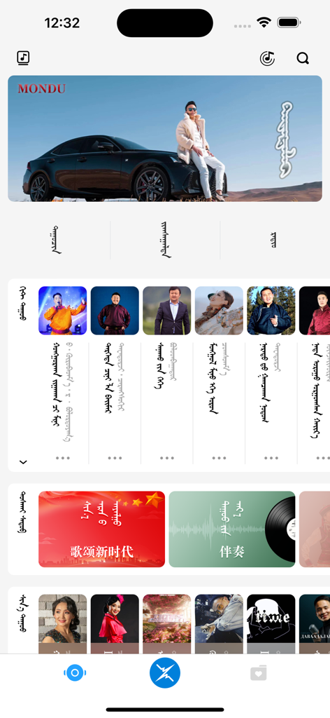 Interface do aplicativo de música mongol egshig apresentando seleções de música e navegação em escrita mongol vertical tradicional.