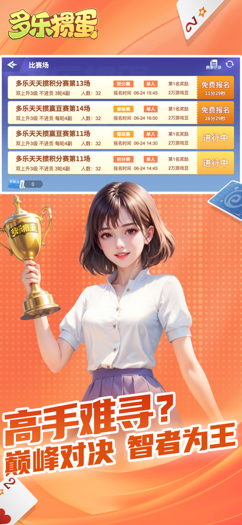 Schermata di selezione del torneo per il gioco di carte mobile Duo Le Guan Dan con una classifica competitiva e l'illustrazione di un vincitore che tiene un trofeo.
