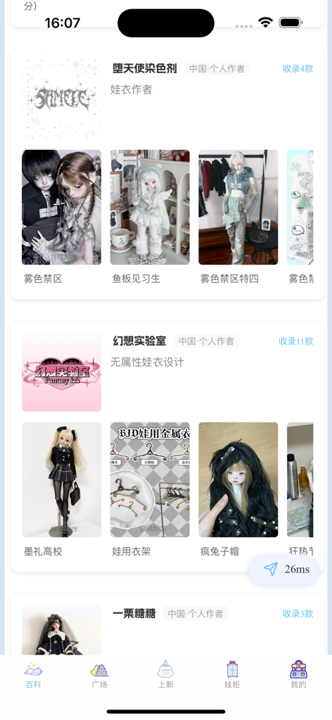 娃圈狗狗助手 - Una interfaz de aplicación móvil que muestra una colección de ropa y accesorios para muñecas BJD de varios artistas independientes.