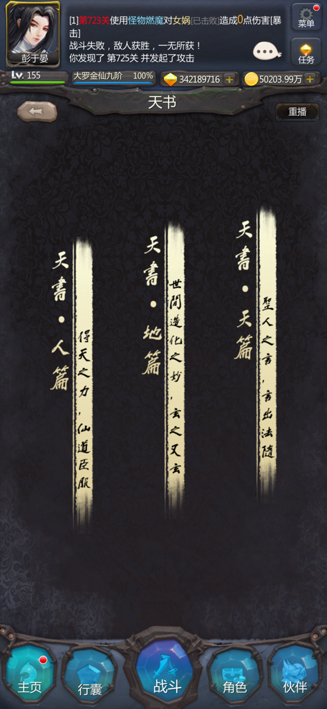 Heavenly Books selection screen in the Xianxia First Idle mobile game showing Human Earth and Heaven scrolls