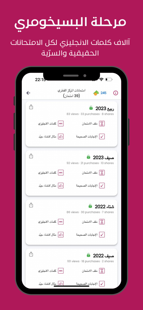 WeTeach: منصة تعليمية - List of previous Psychometric exams and solutions on the WeTeach educational app