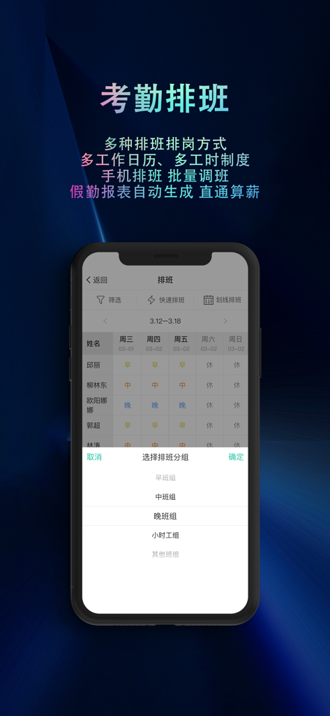 i人事-薪资绩效考勤HR管理系统 - i-HR mobile app interface for managing employee attendance and shift schedules